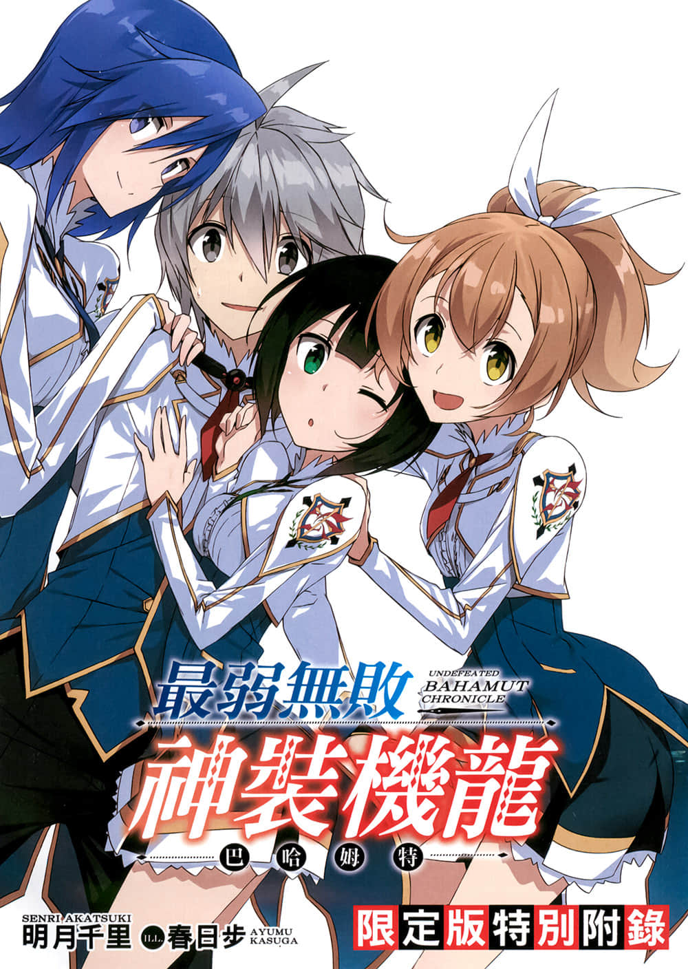 《最弱无败神装机龙《巴哈姆特》》9 插图（18）