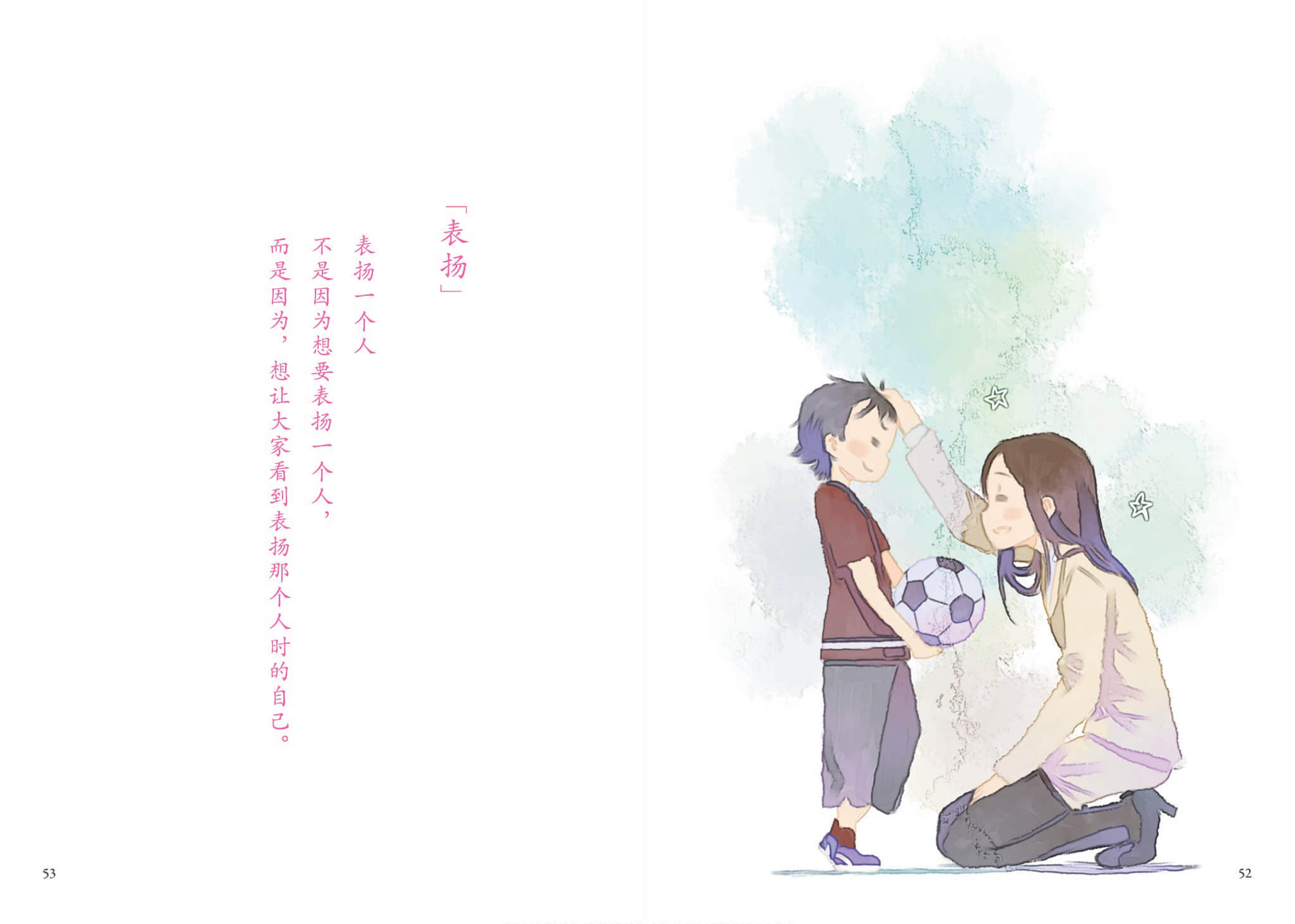 《待夜送到之前 ～A Book in Bed～》全一册 「表扬」插图（1）