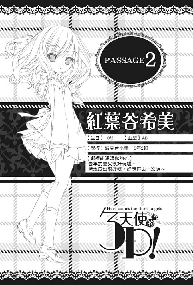《天使的3P！》8 插图（11）