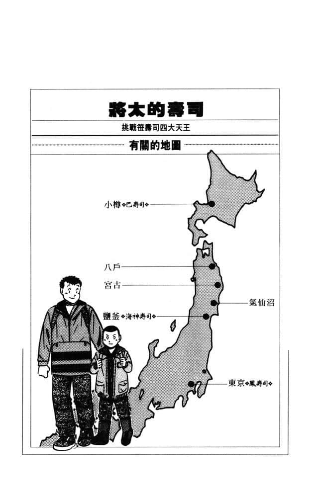 将太的寿司 挑战笹寿司四大天王小说插图（3）