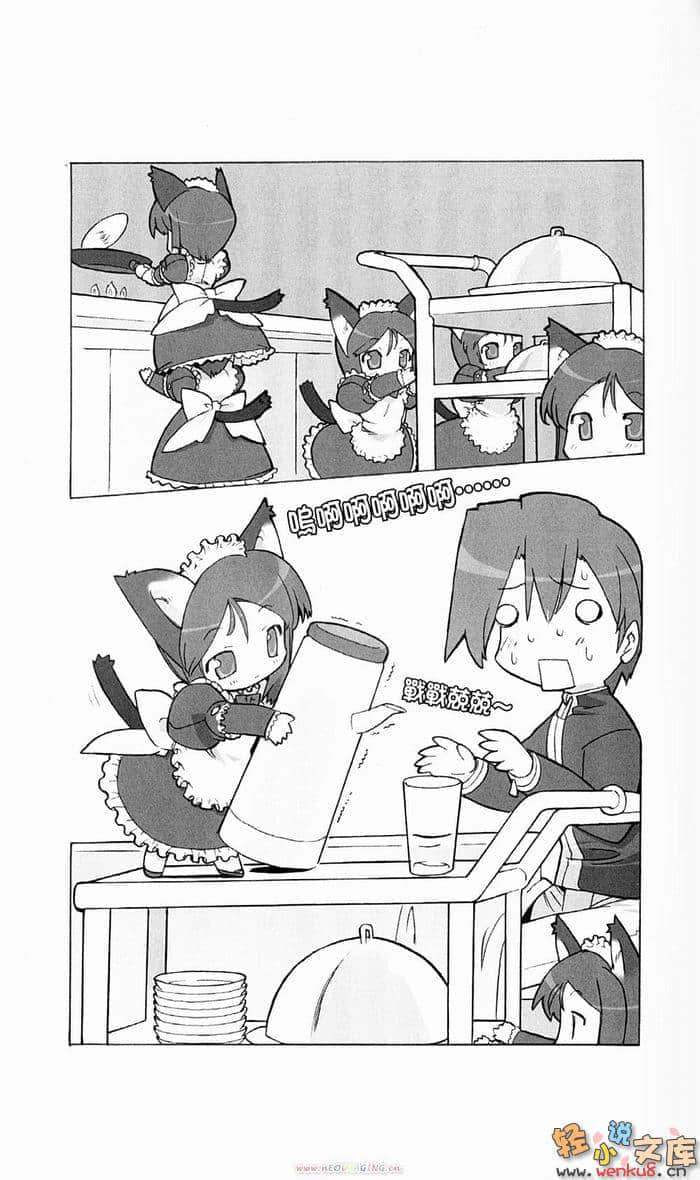 《魔法學園MA》5 雪原沸騰！？ 插圖（8）