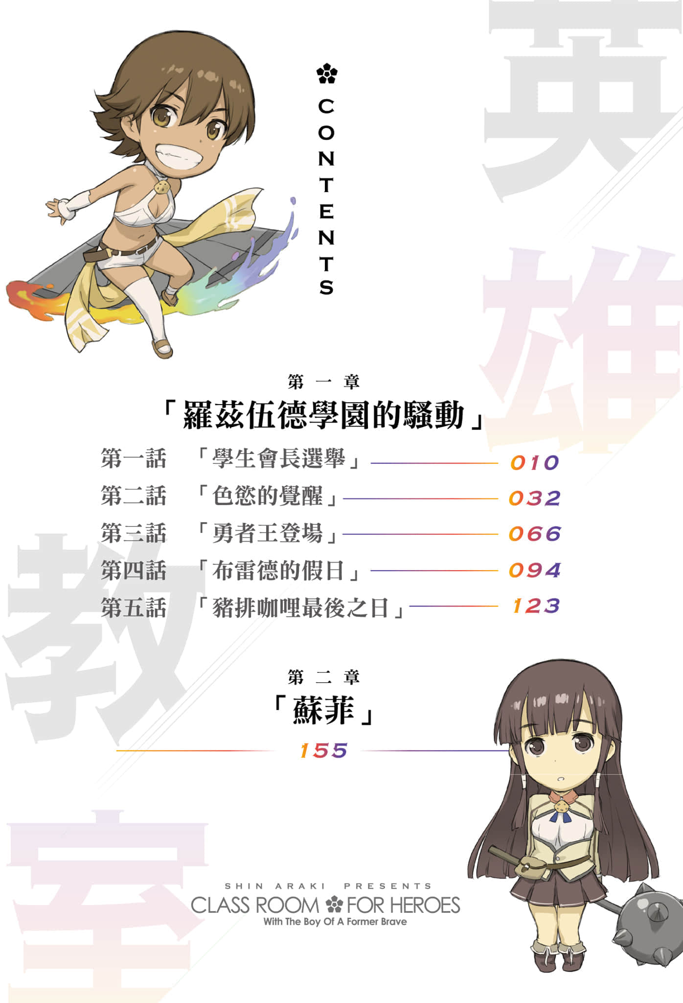 英雄教室小說插圖（74）
