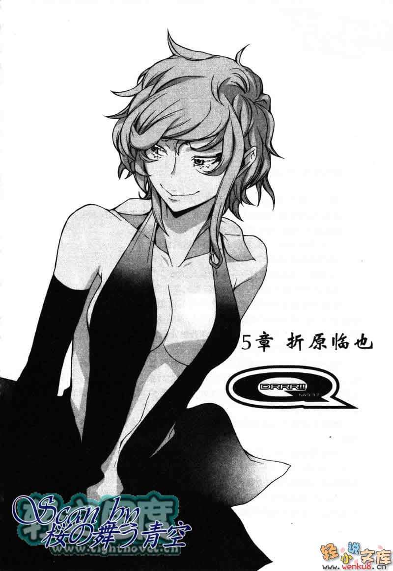 無頭騎士異聞錄DuRaRaRa!!小說插圖（176）