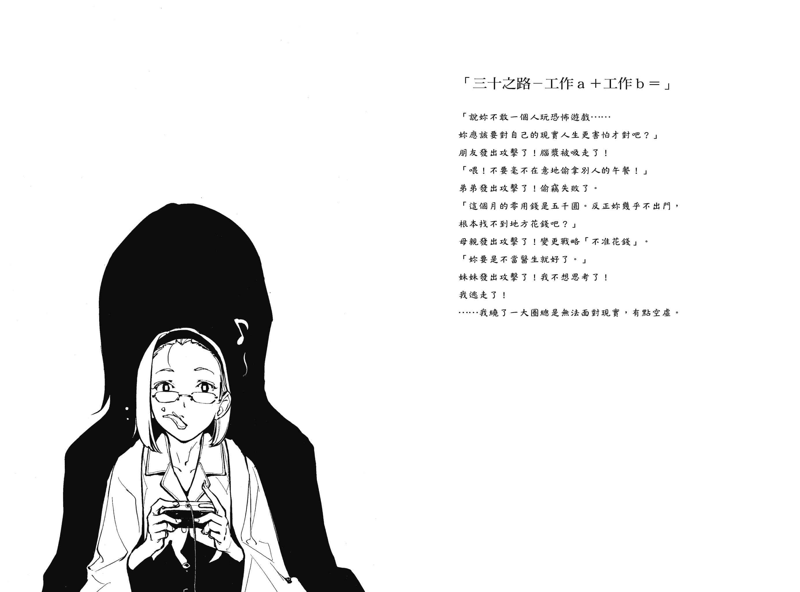 《说谎的男孩与坏掉的女孩》6 谎言的价值是真相 「三十之路－工作a+工作b=」插图（1）