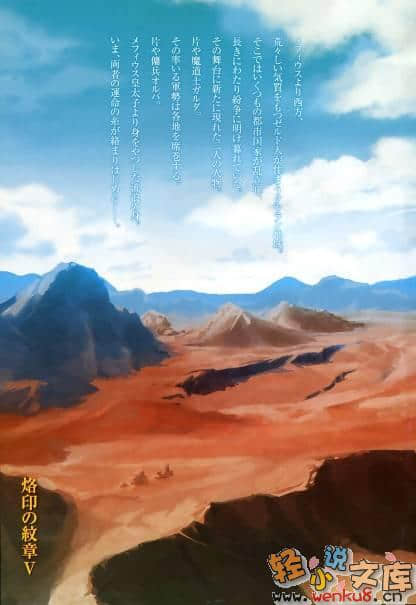 《烙印紋章》5 遂龍天降至荒野 插圖（2）