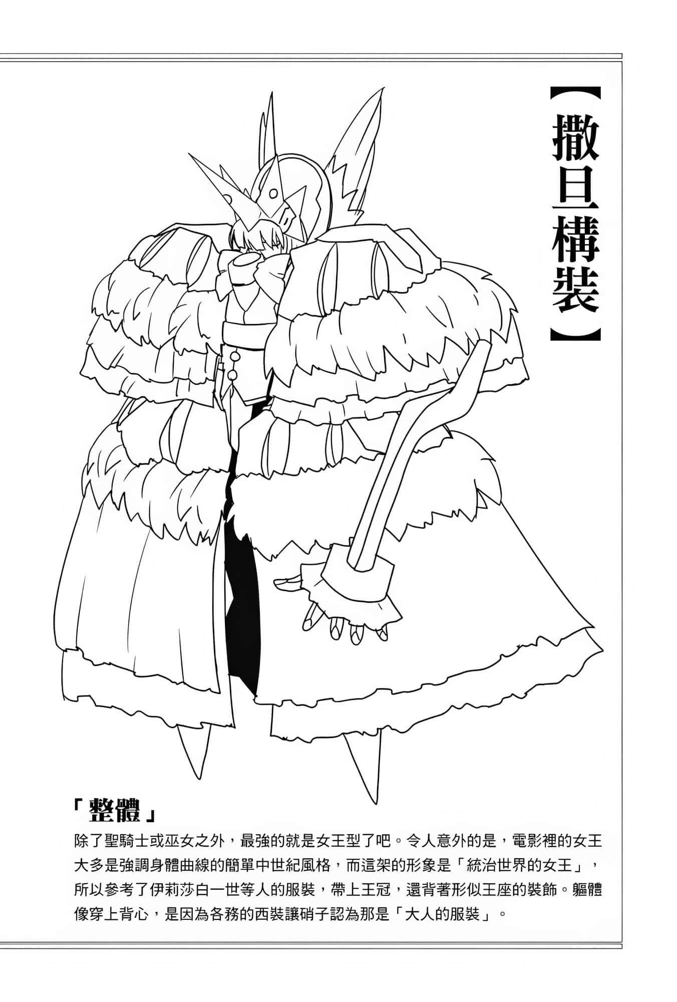 《OBSTACLE Series 激战的魔女之夜》4 卷末设定资料集插图（2）