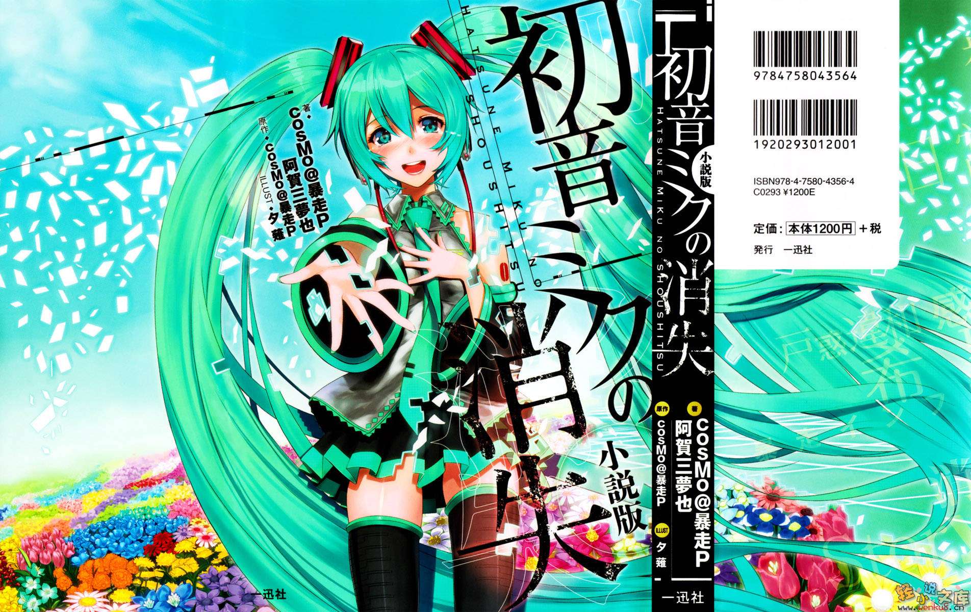 初音未来的消失小说插图（12）