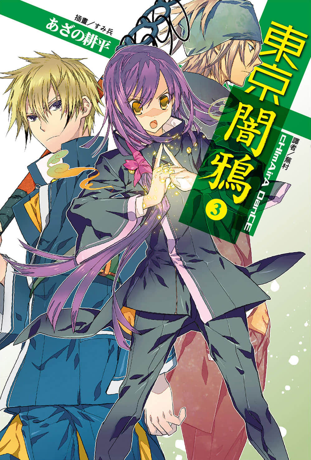 東京暗鴉小說插圖（42）