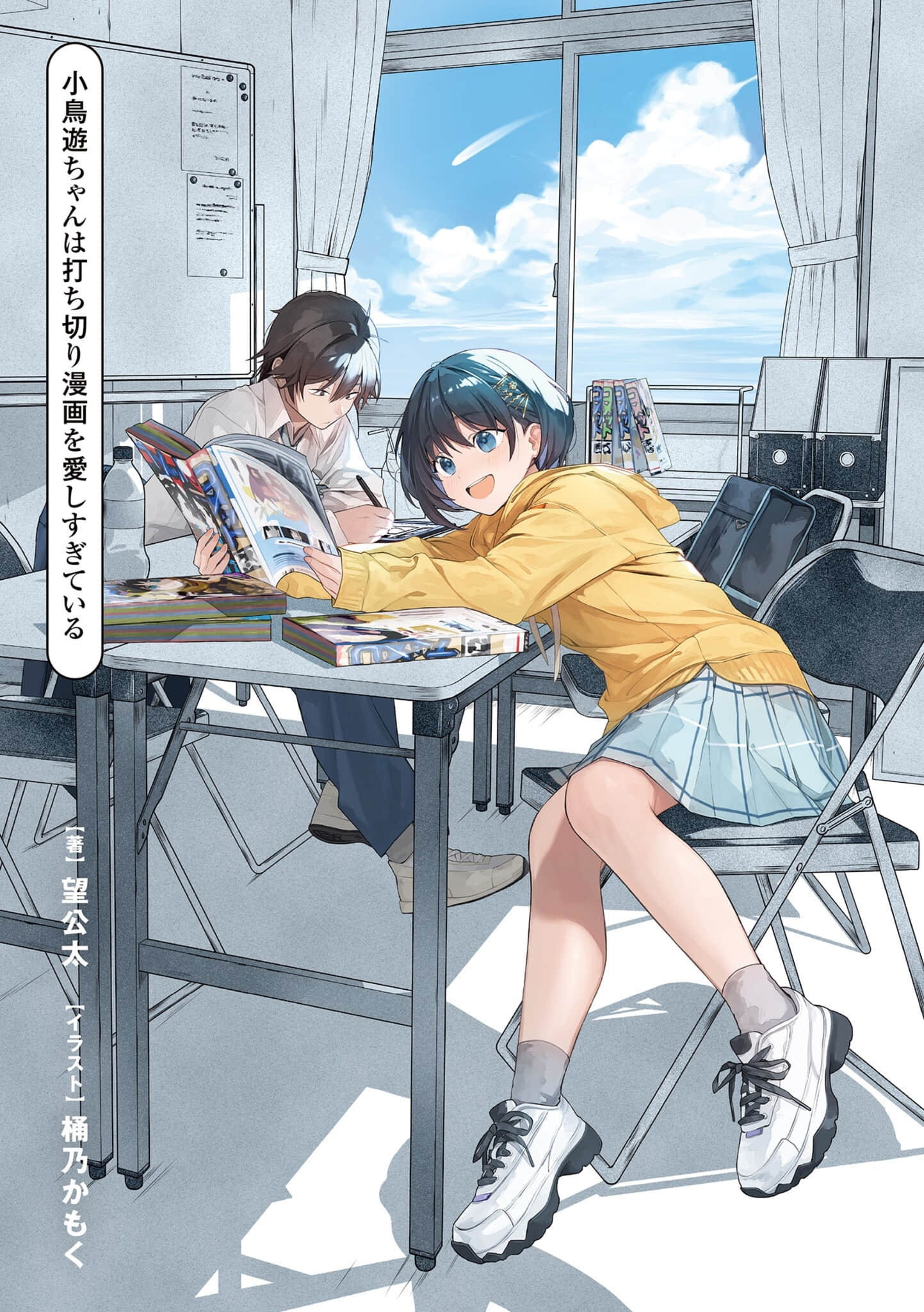 小鸟游酱过于喜爱腰斩漫画小说插图（1）