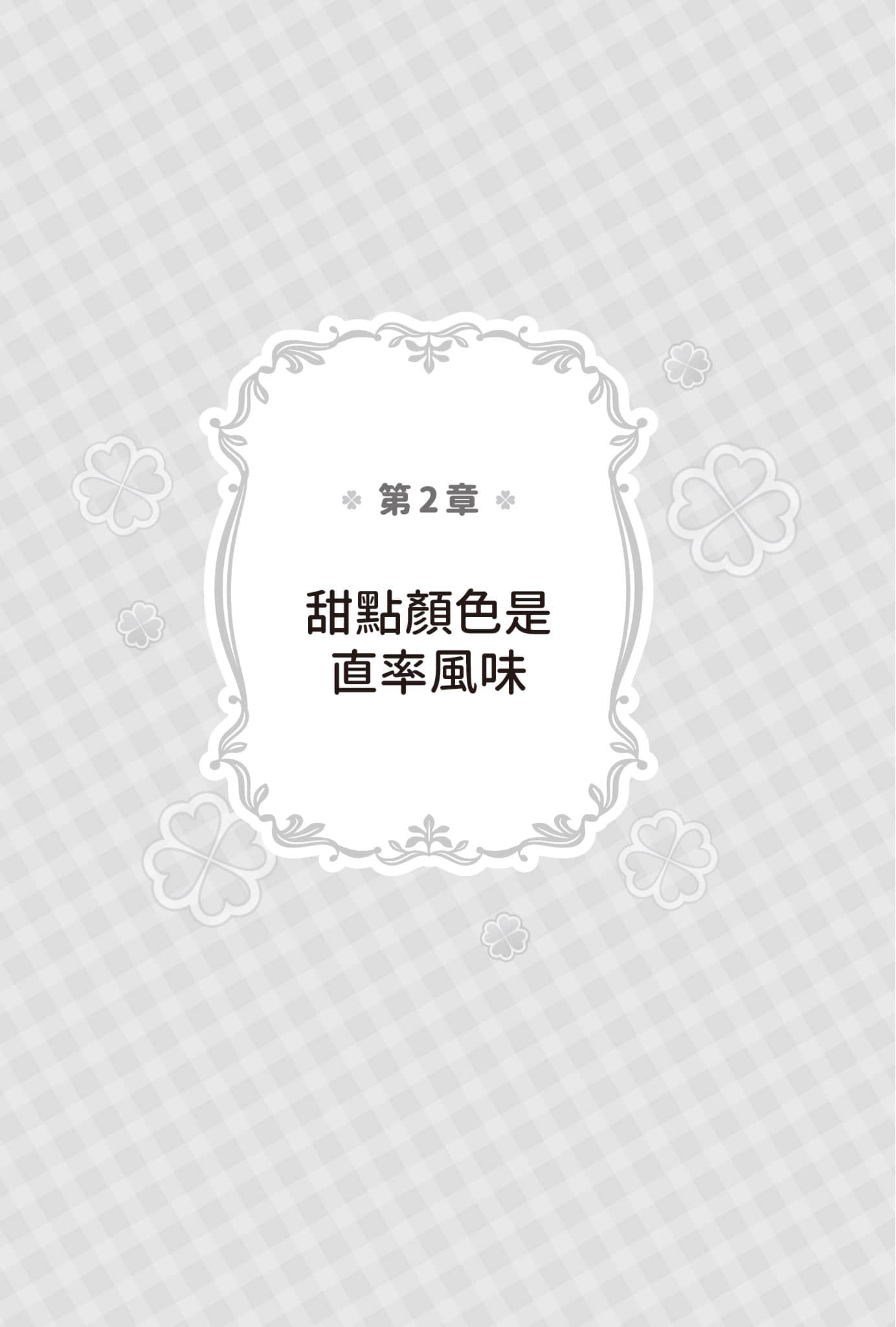 夏色四叶草后日谈 ～在那之后的她们～小说插图（7）