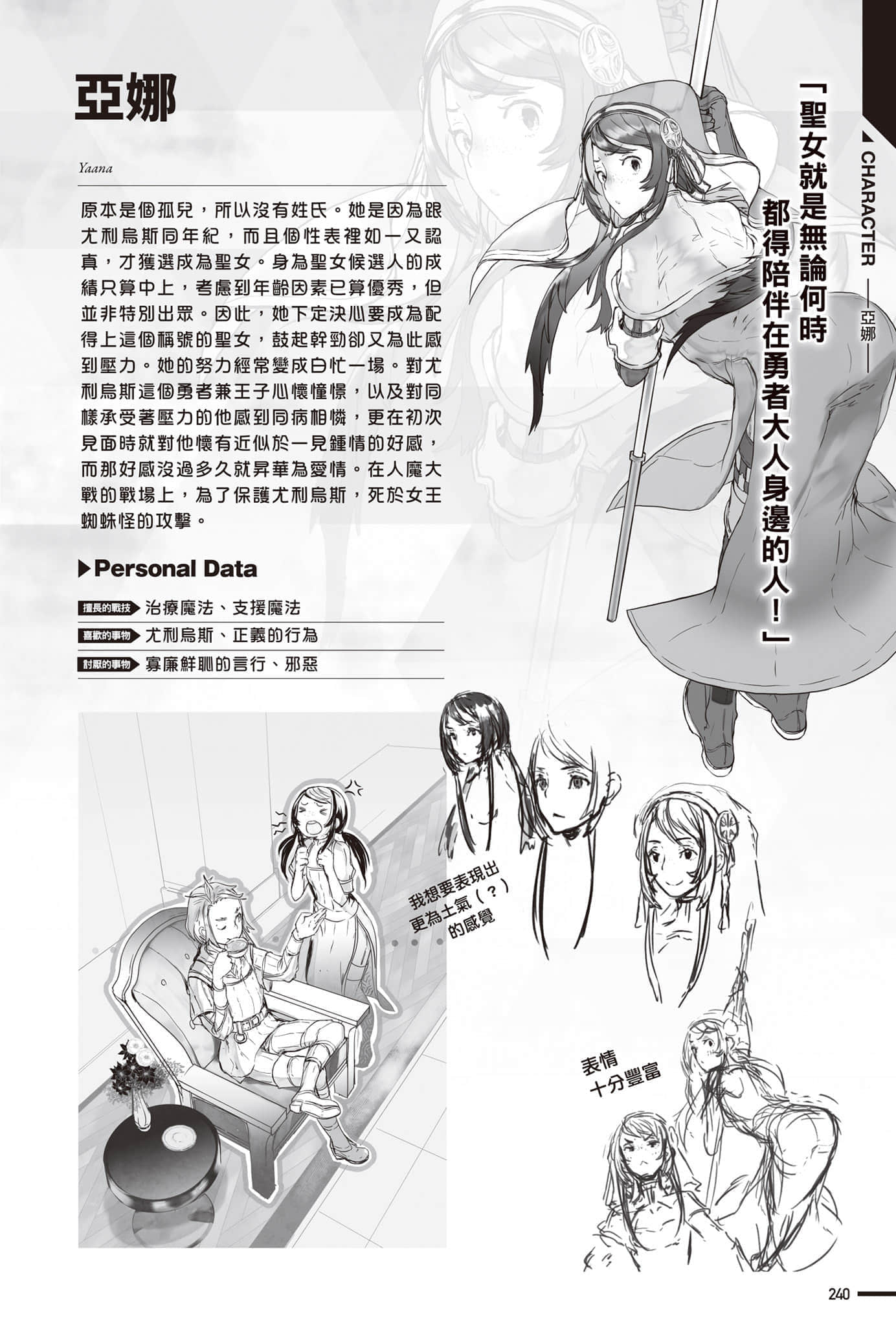 《转生成蜘蛛又怎样！》Ex 人魔大战 设定插图（11）