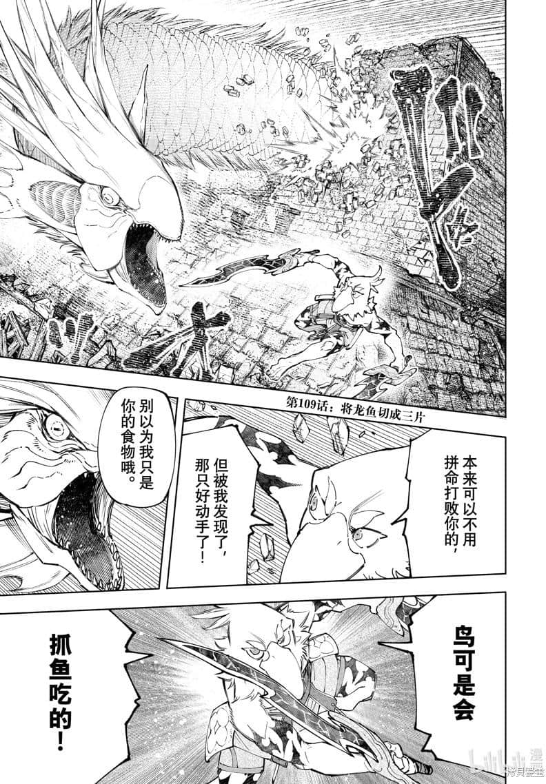 《香格里拉邊境（漫畫）》12 第109話插圖（1）