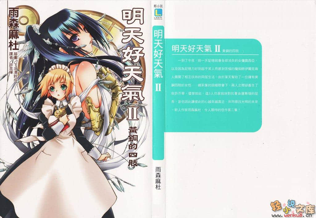 《明天好天气》2 黄铜的四肢 插图（1）