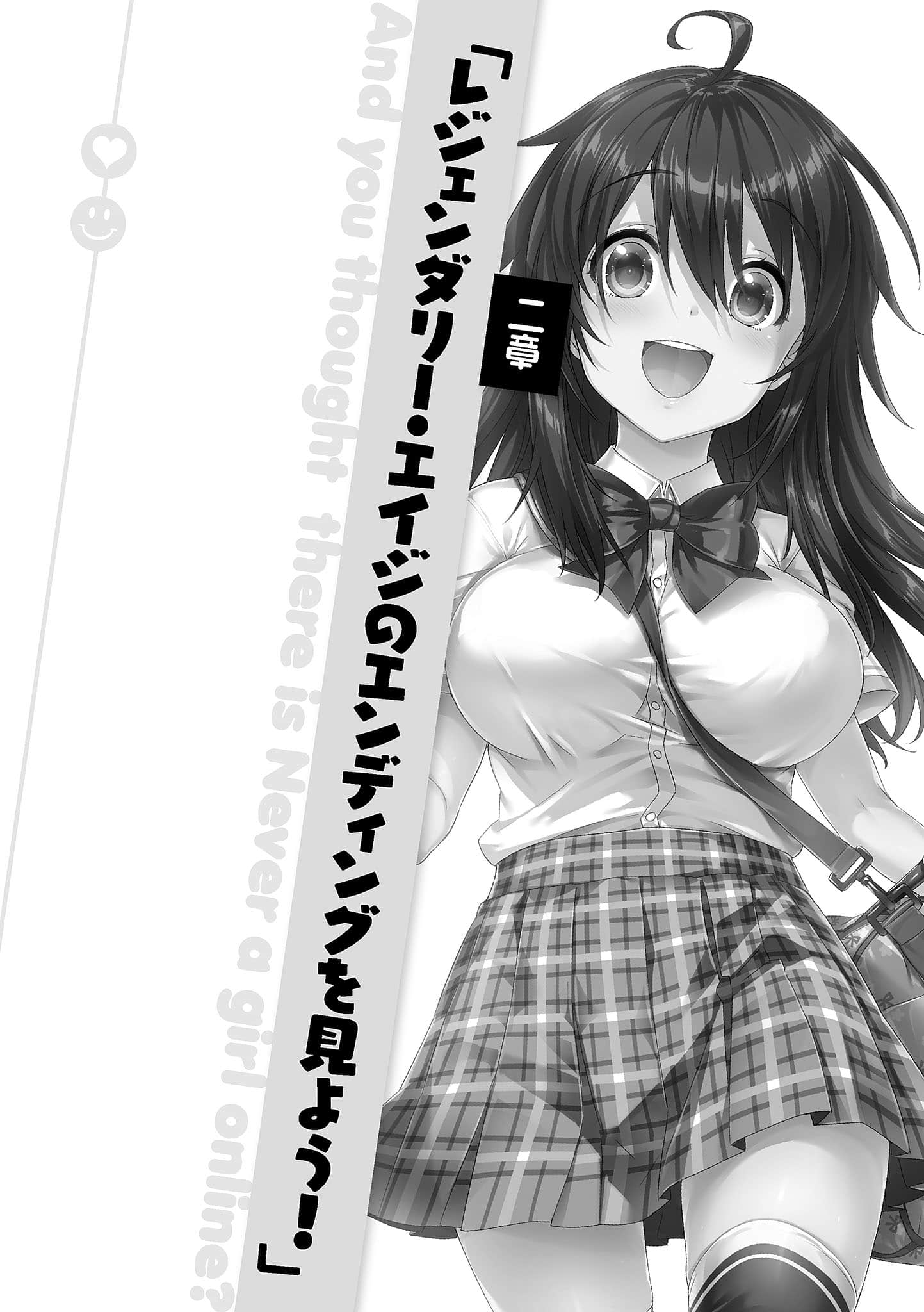《线上游戏的老婆不可能是女生？》23 插图（10）