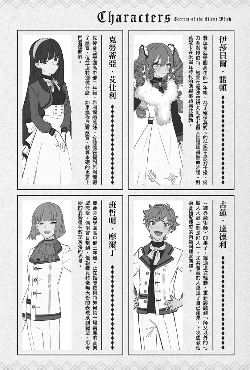 《Silent Witch 沉默魔女的秘密》7 目前为止的登场人物插图（6）