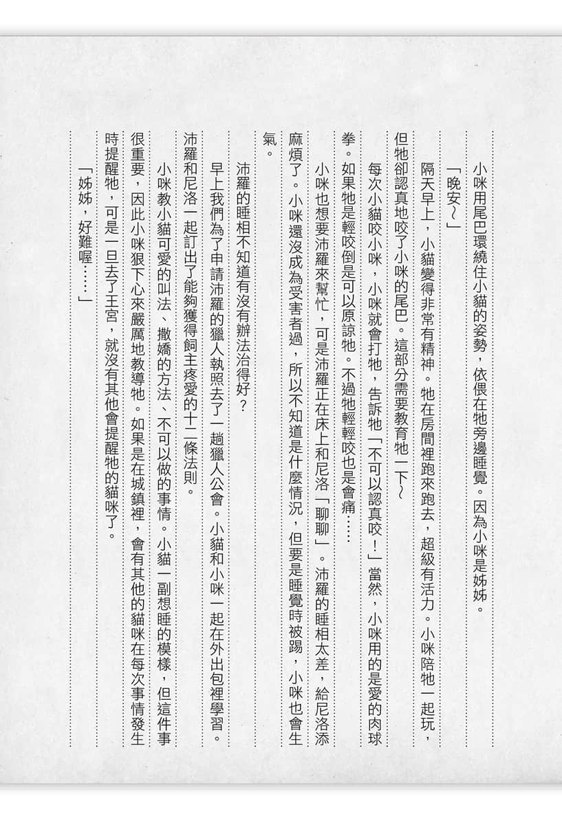 《神猫小咪与猫用品召唤师的异世界奋斗记》2 小咪的异世界流浪记 其之三插图（3）