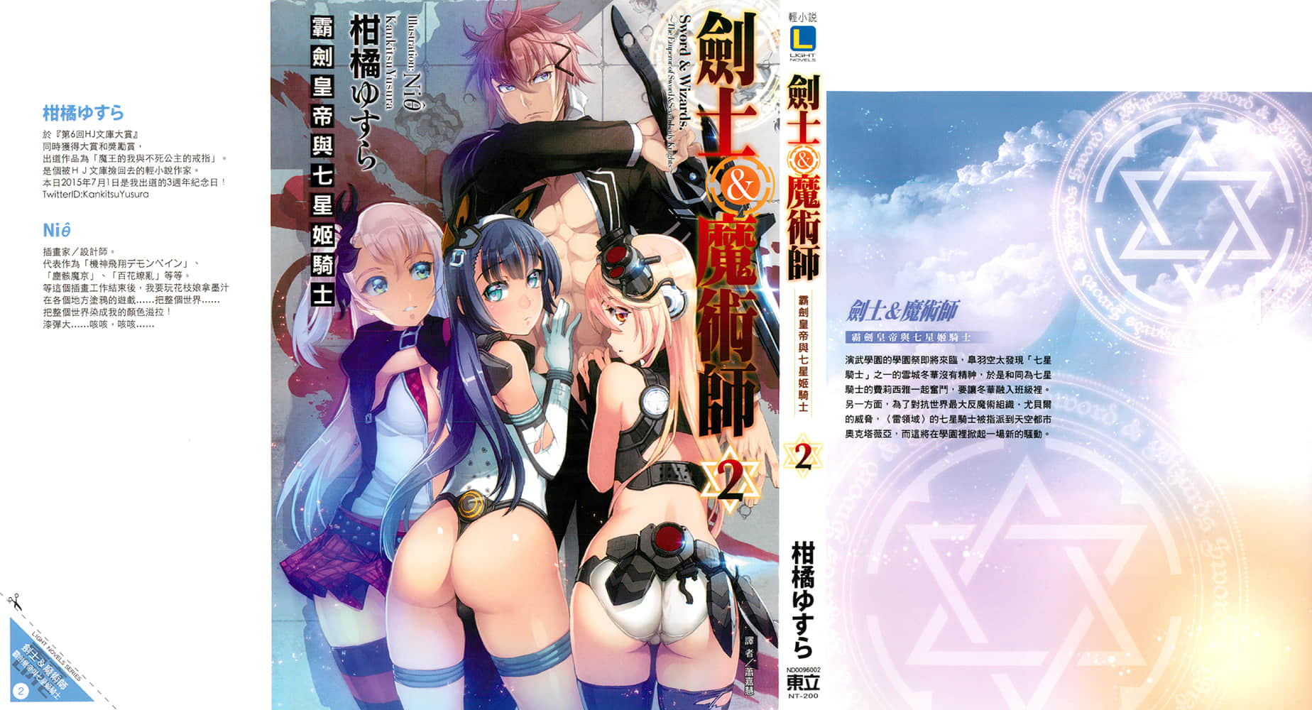 《剑士＆魔术师 霸剑皇帝与七星姬骑士》2 插图（1）