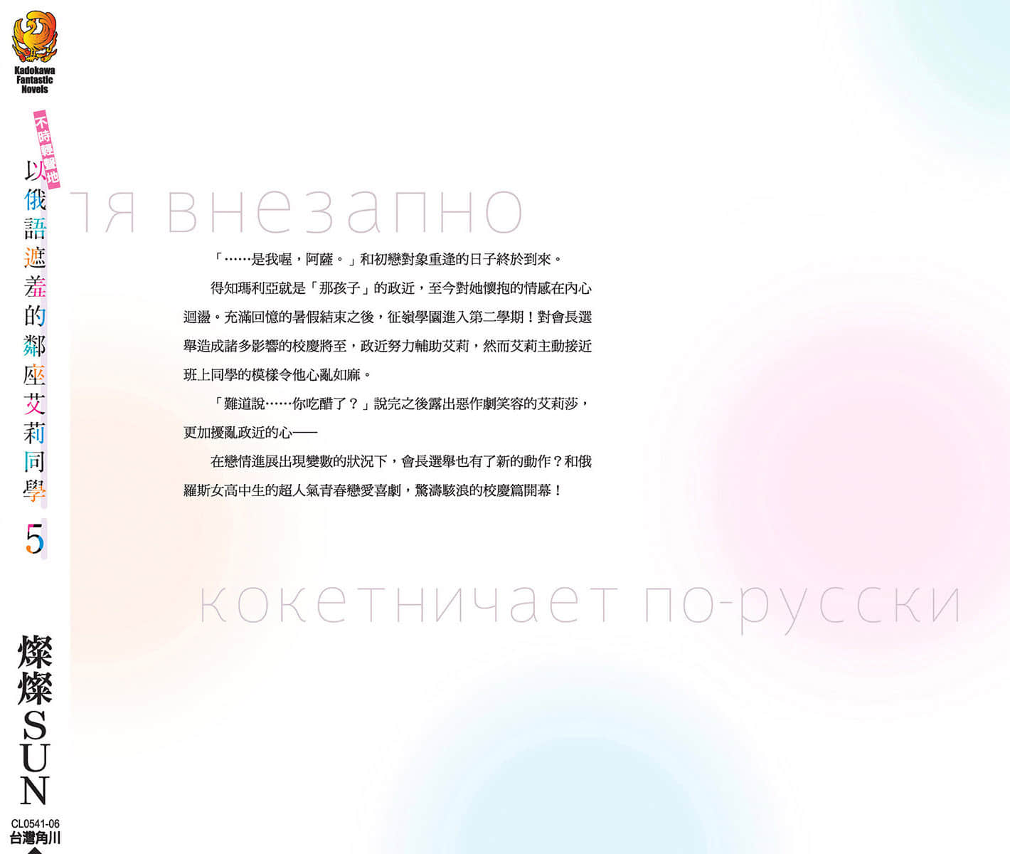 《不时轻声地以俄语遮羞的邻座艾莉同学》5 后记插图（2）