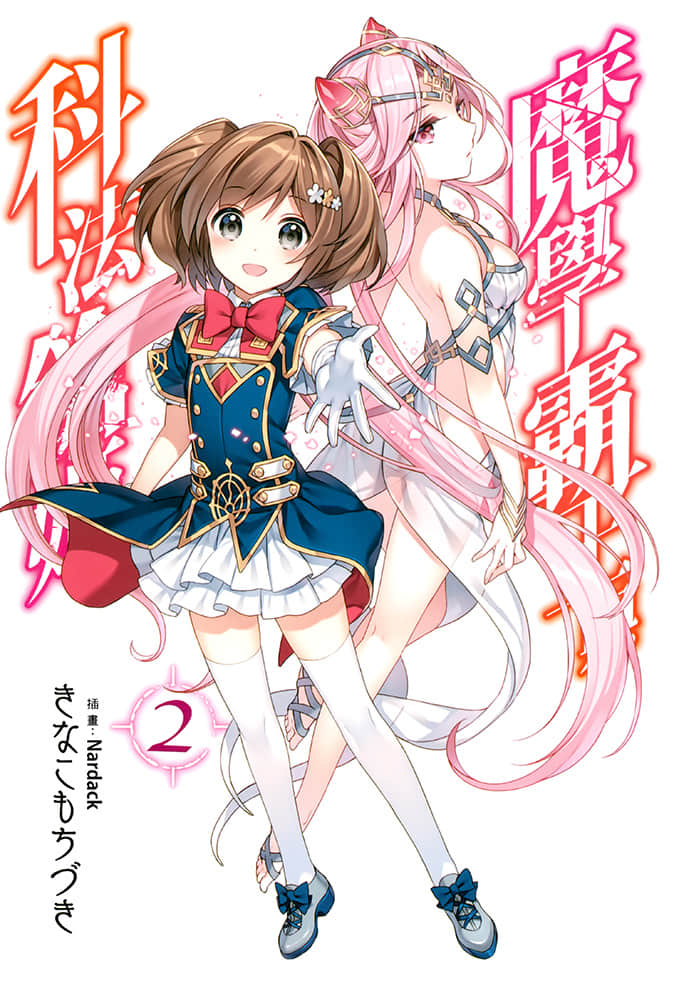 魔学霸王与科法枪姬小说插图（33）