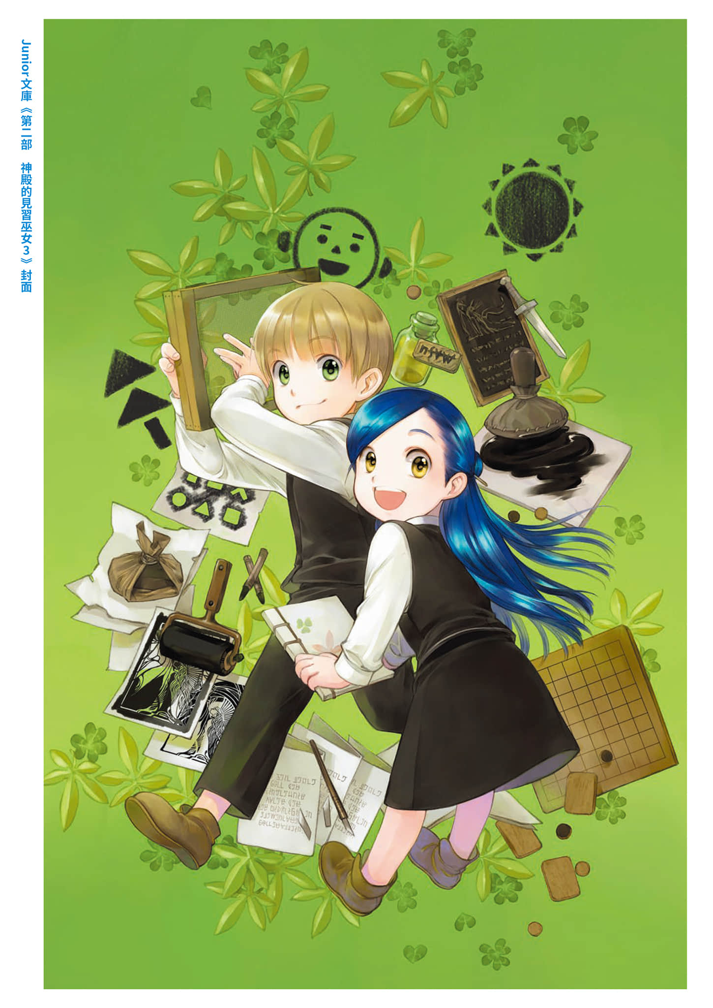 《小书痴的下克上FANBOOK》7 封面图集插图（4）