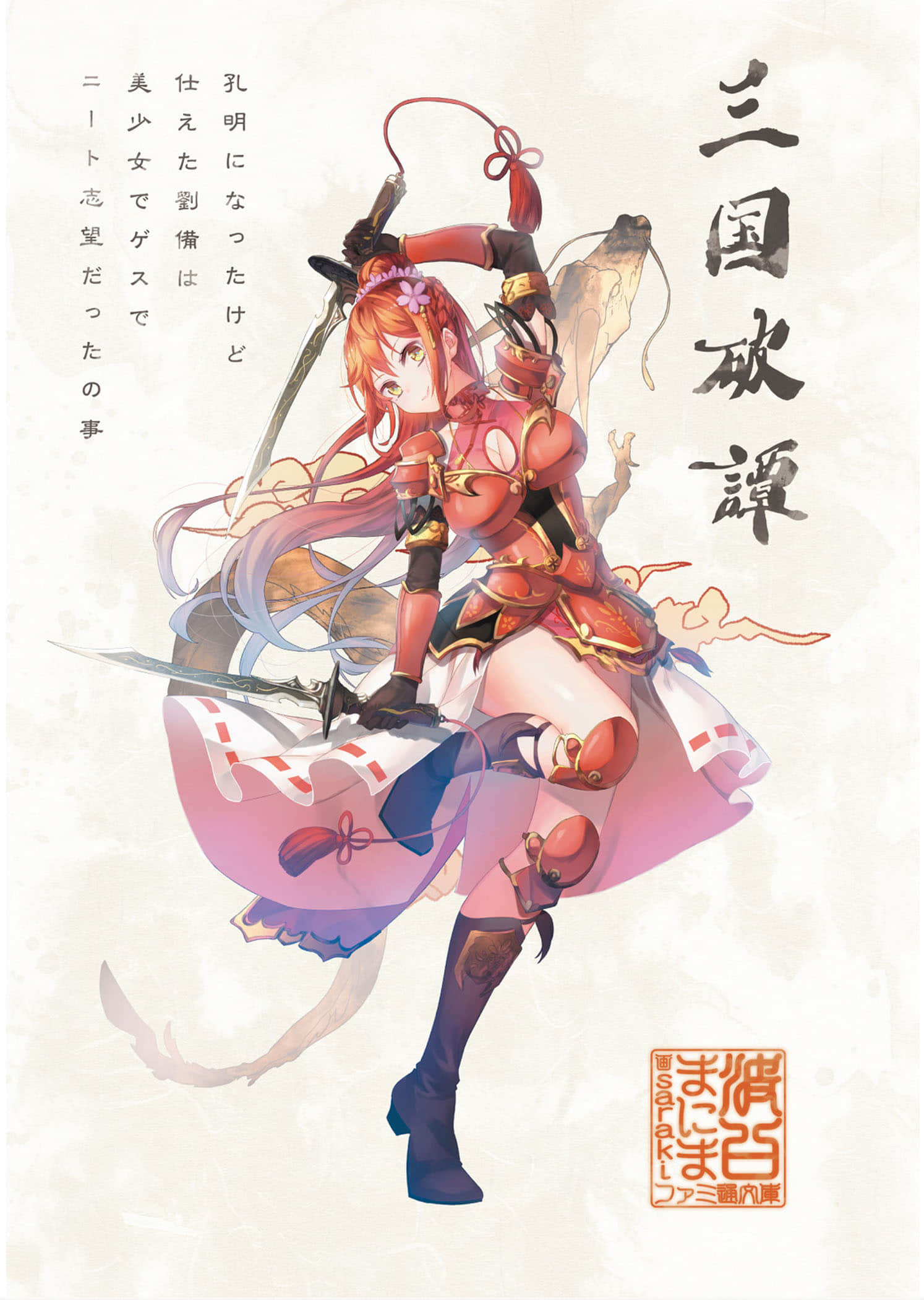 三国破谭小说插图（4）