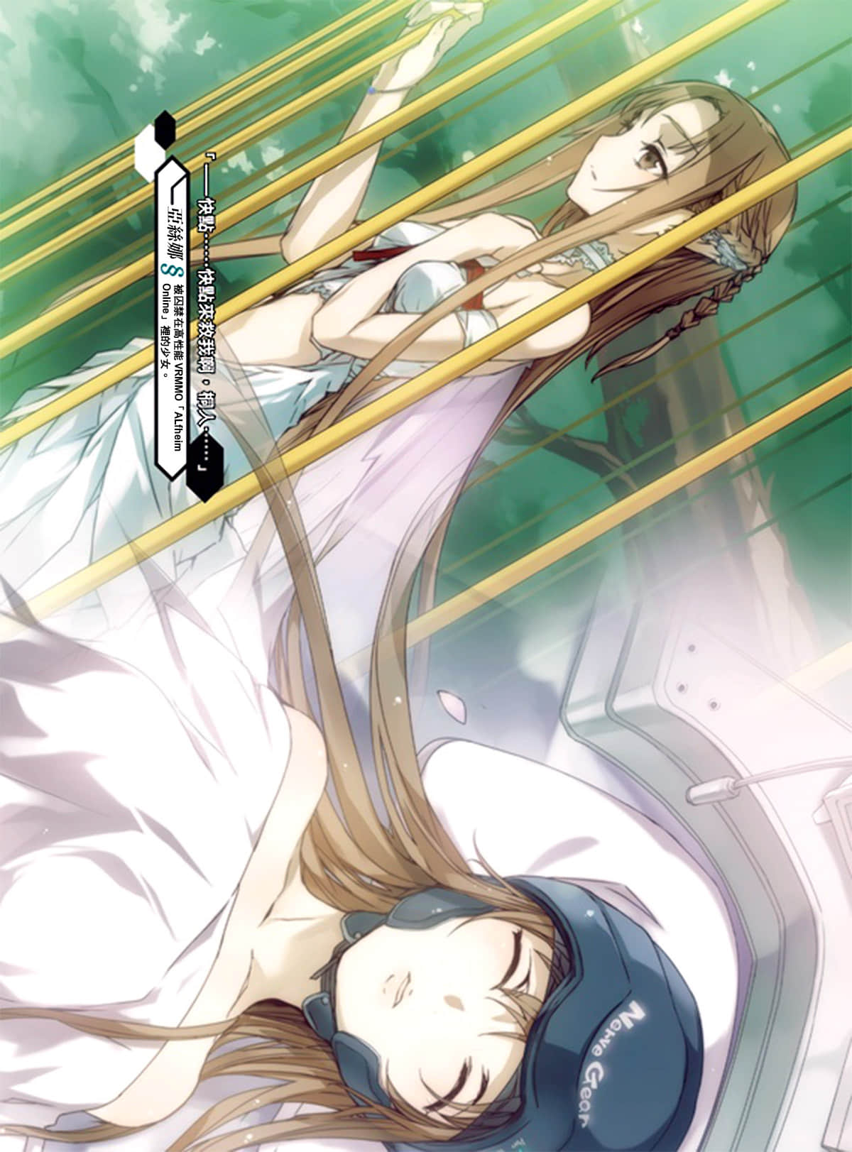 《刀劍神域 Sword Art Online》3 妖精之舞 插圖（3）