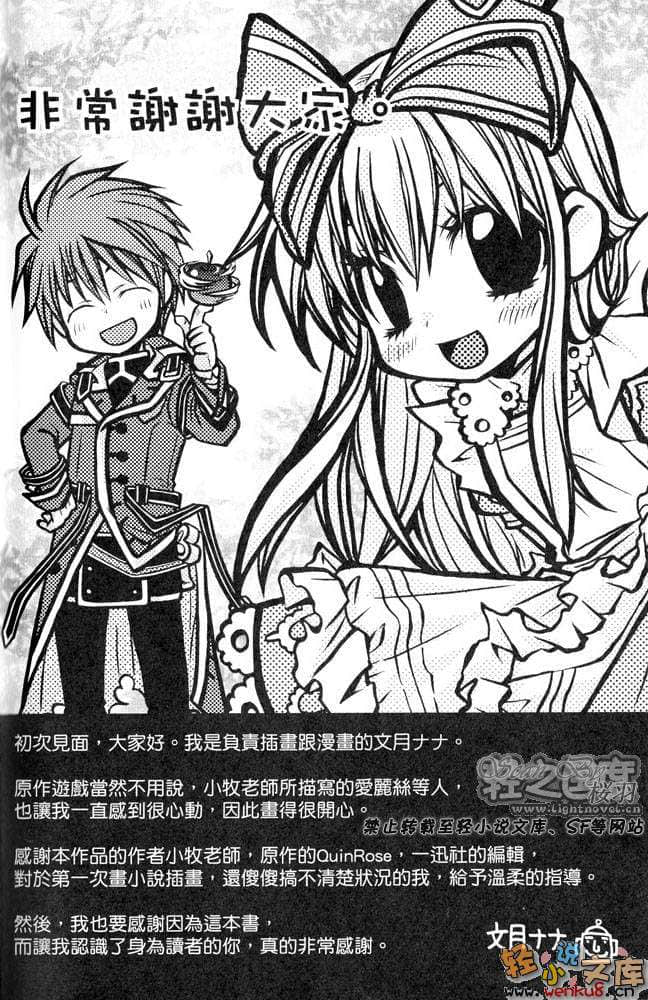《心之國的愛麗絲》1 發條騎士 插圖（38）