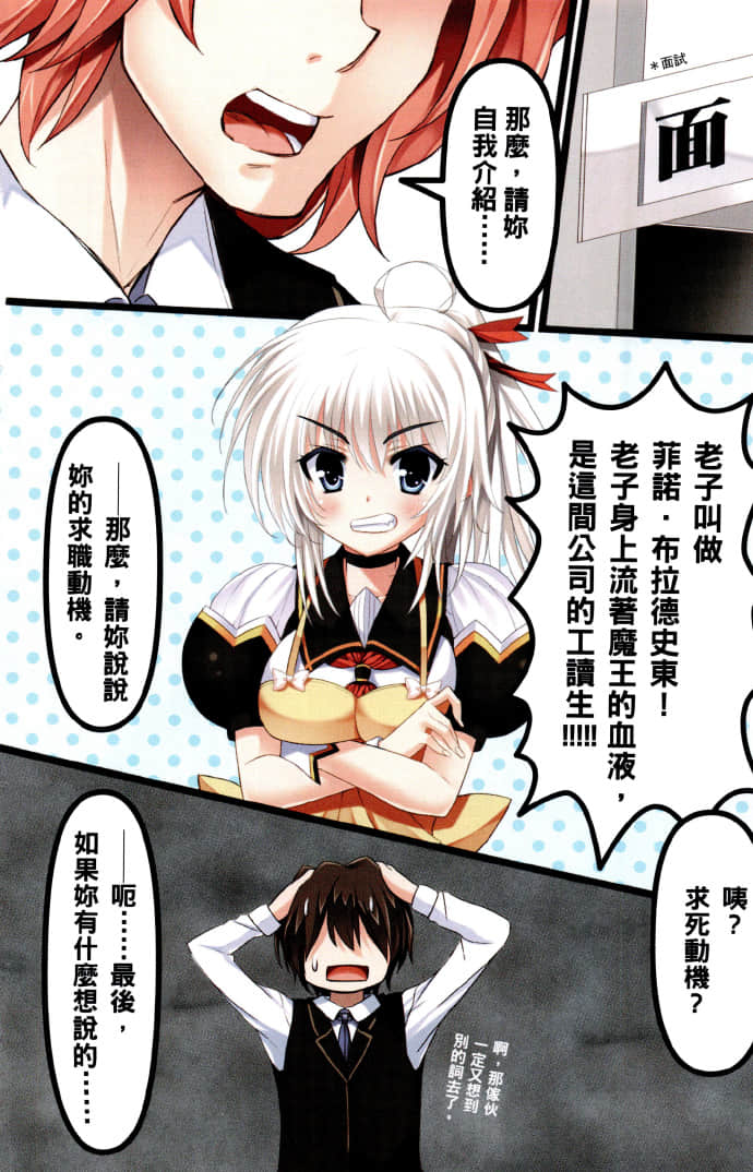 《当不成勇者的我，只好认真找工作了》9 插图（4）
