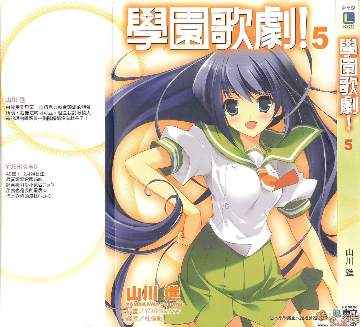《学园歌剧》5 插图（1）