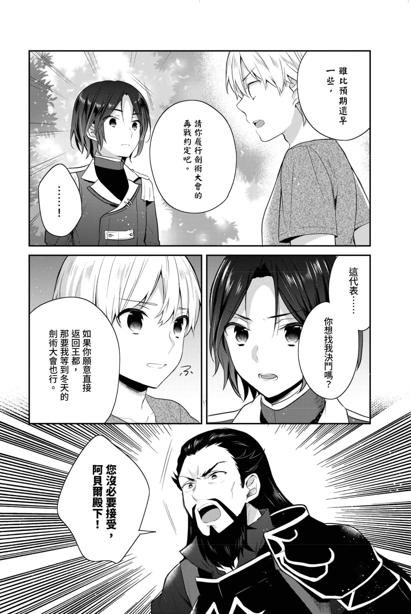 堤亚穆帝国物语 ～从断头台开始，公主重生后的逆转人生～小说插图（638）