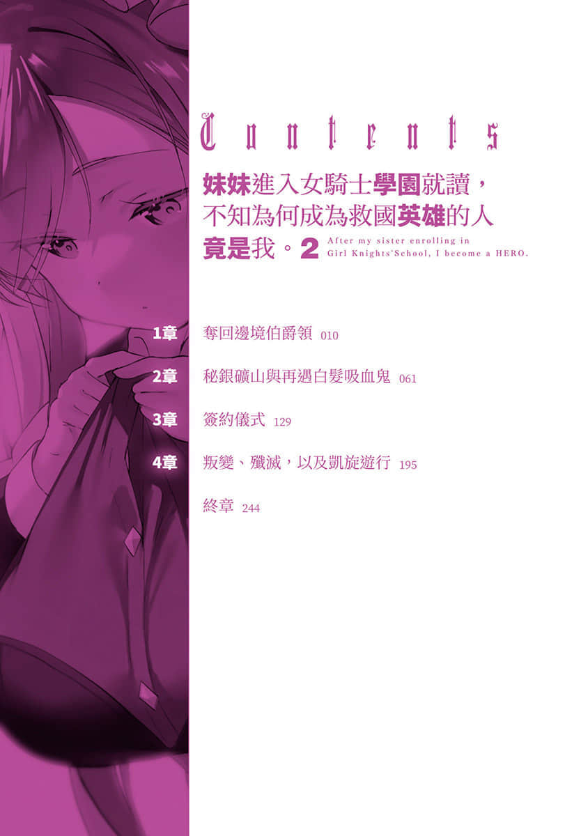 《妹妹進入女騎士學園就讀，不知爲何成爲救國英雄的人竟是我。》2 插圖（6）