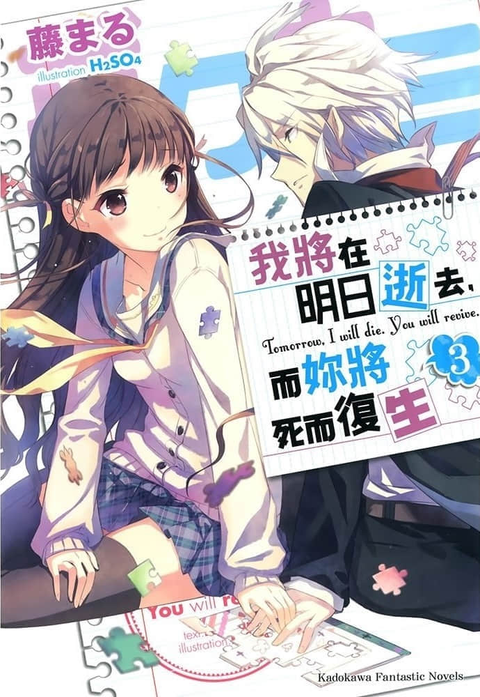 《我将在明日逝去，而你将死而复生》3 插图（1）