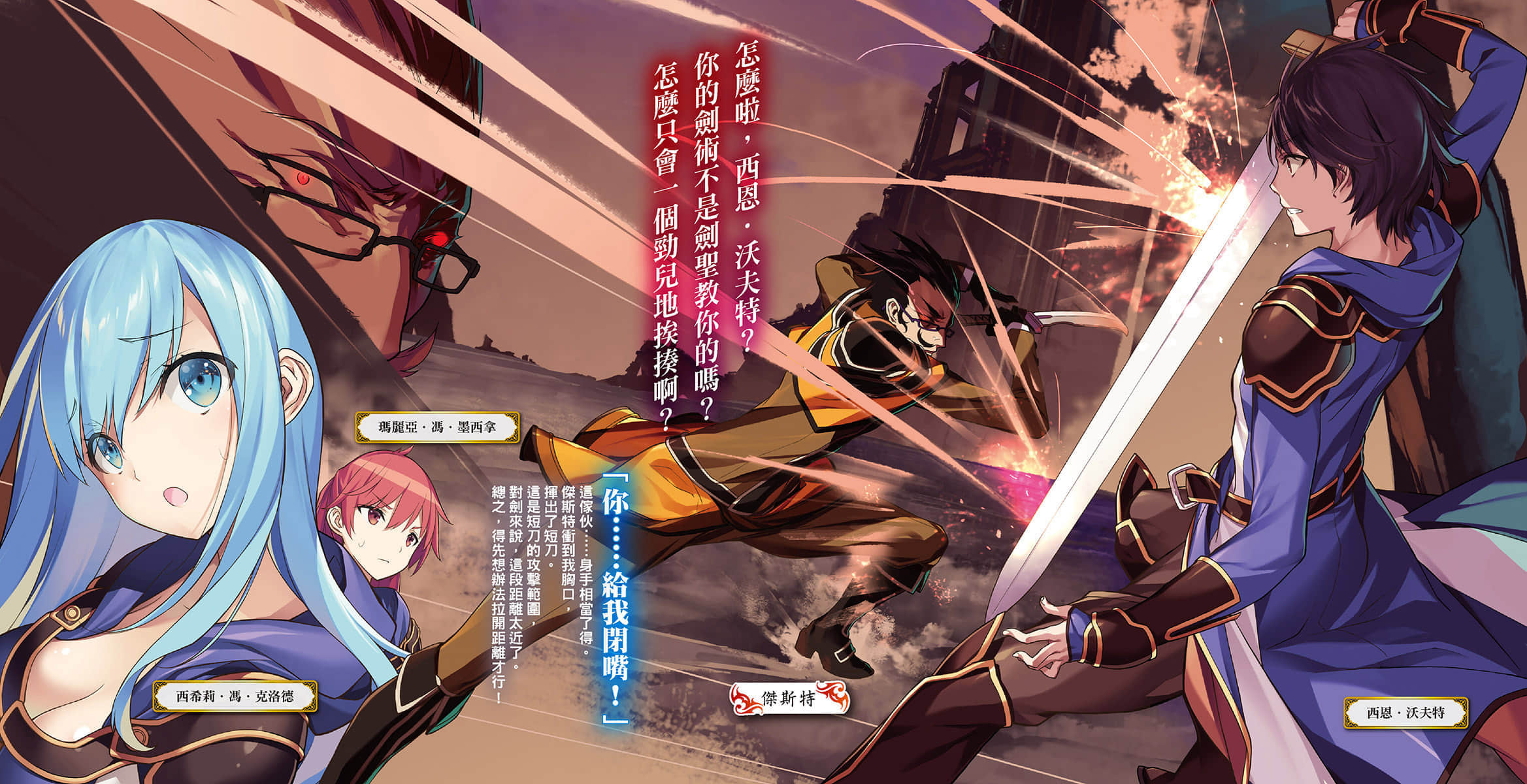 賢者之孫小說插圖（159）