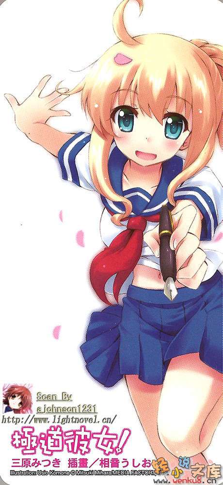 《极道彼女!》3 插图（4）