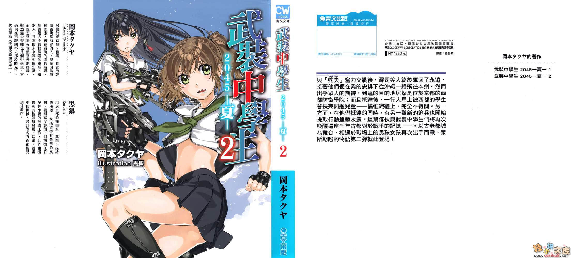 《武装中学生2045 夏》2 插图（1）