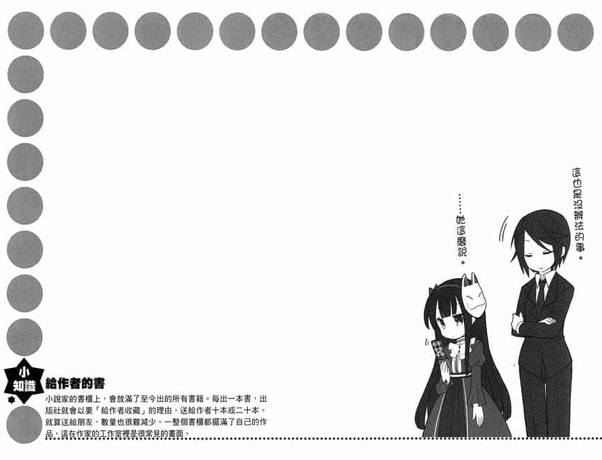 《GJ部》7 轻小说的行踪插图（1）