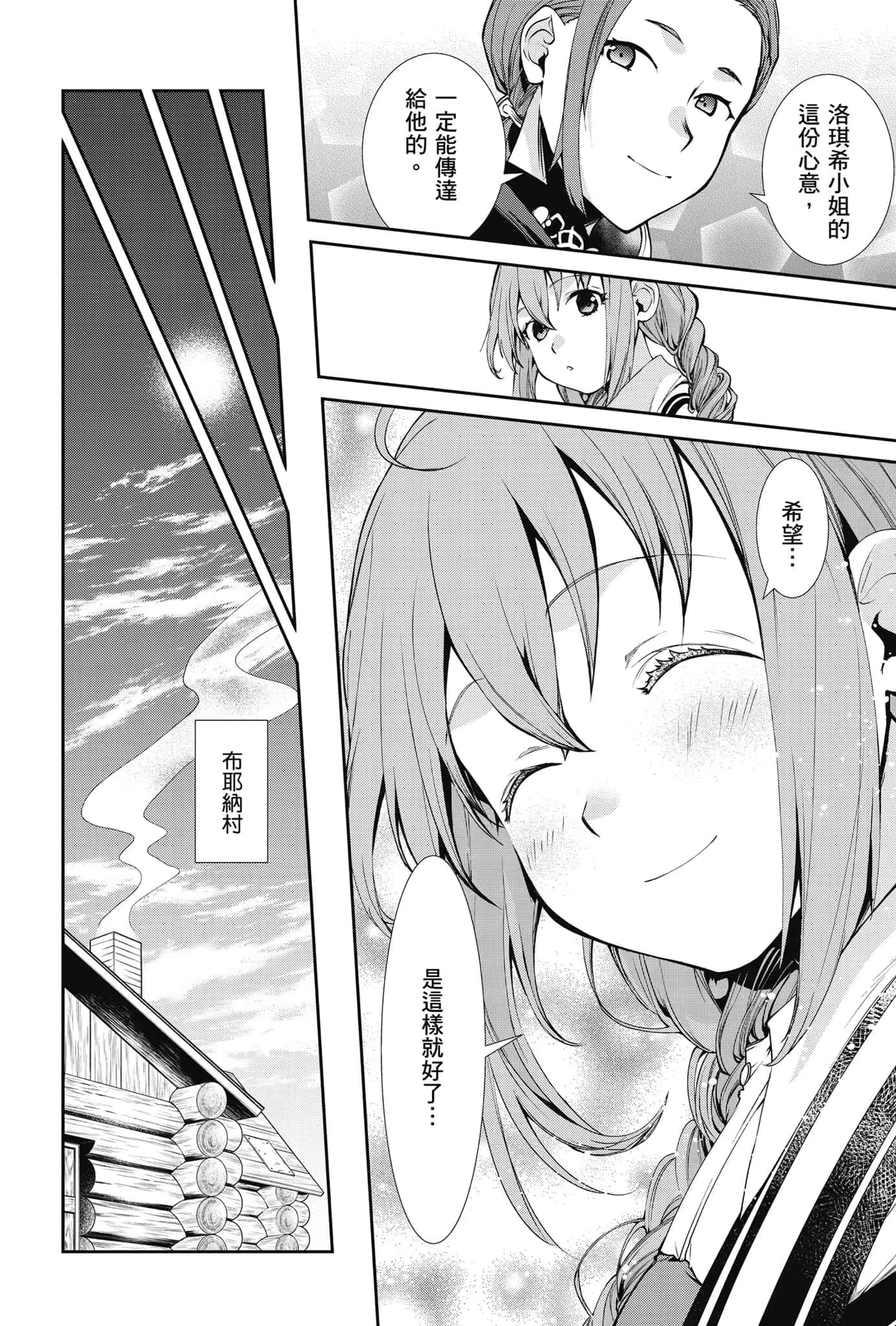 《无职转生 ～到了异世界就拿出真本事～》Special book フジカワユカ《无职转生～到了异世界就拿出真本事～》插图（8）