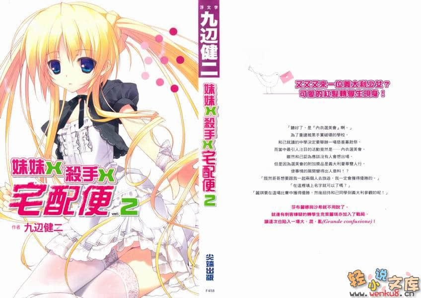 《妹妹X殺手X宅配便》2 插圖（1）