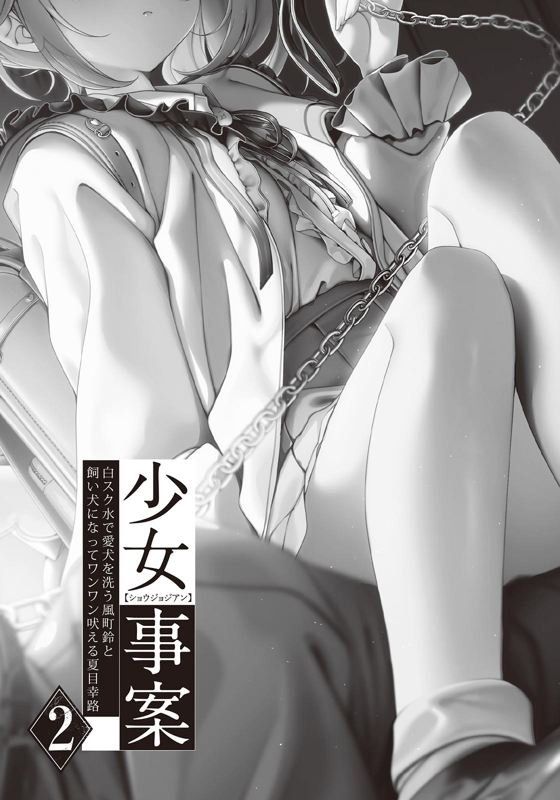 《少女奇案》2(网译) 插图(6)