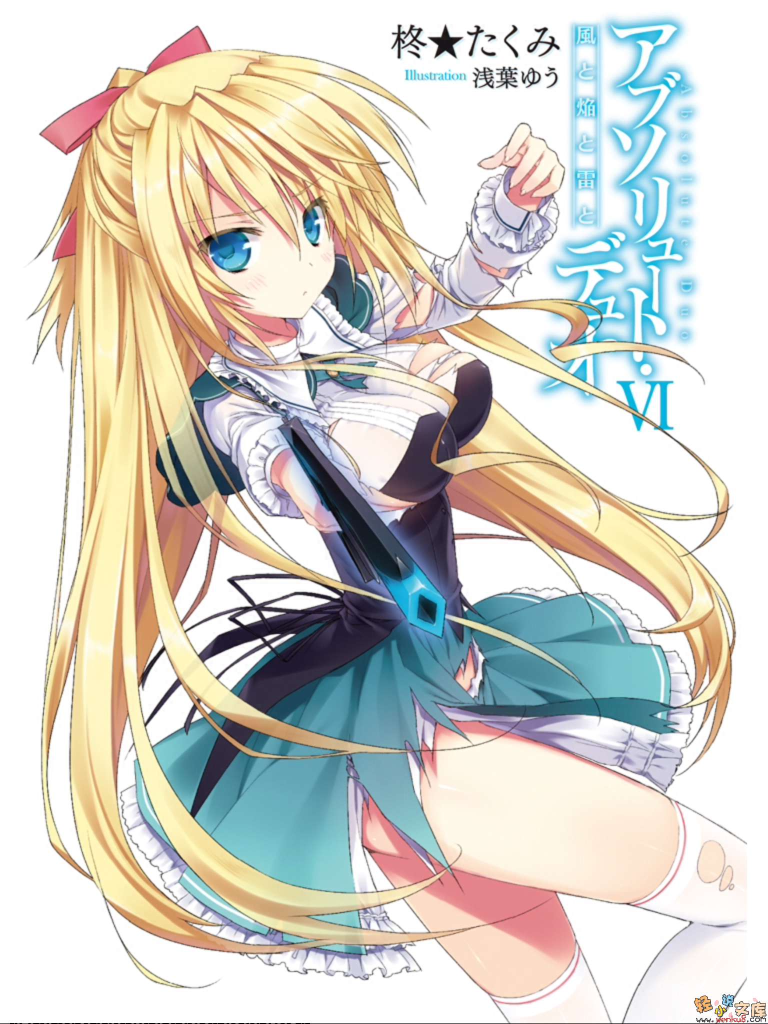 《绝对双刃absolute duo》6 风与焰与雷 插图（2）