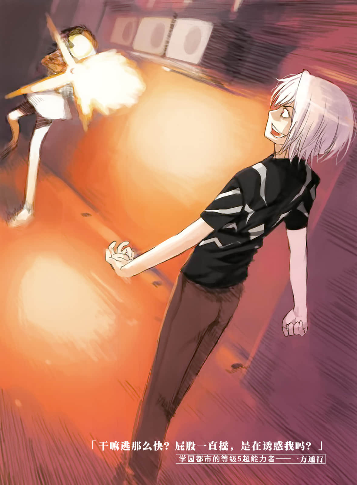 《魔法禁书目录》3 插图（5）