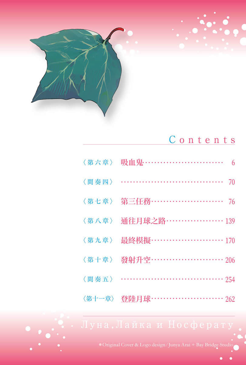 《月與萊卡與吸血公主》7 登陸月球篇·下 插圖(5)