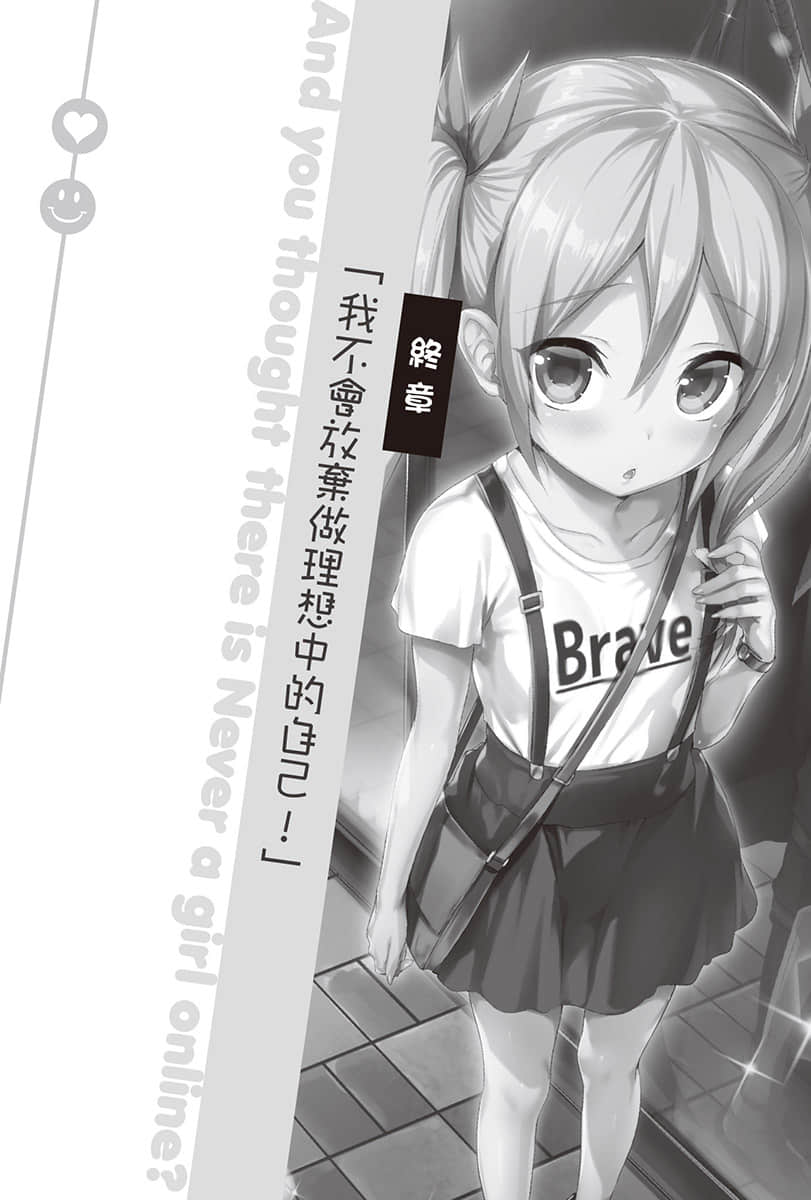 《线上游戏的老婆不可能是女生？》17 插图（17）