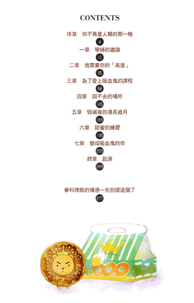 成为吸血鬼的你开始一段永恒的爱小说插图（5）