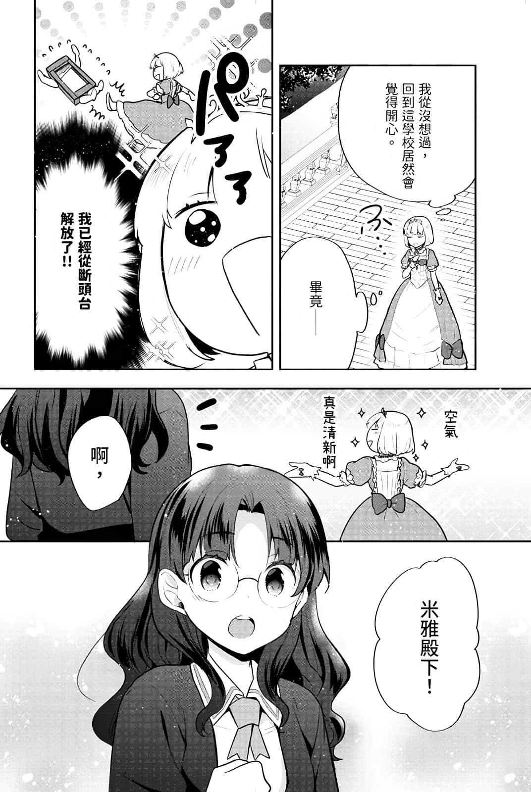堤亚穆帝国物语 ～从断头台开始，公主重生后的逆转人生～小说插图（585）