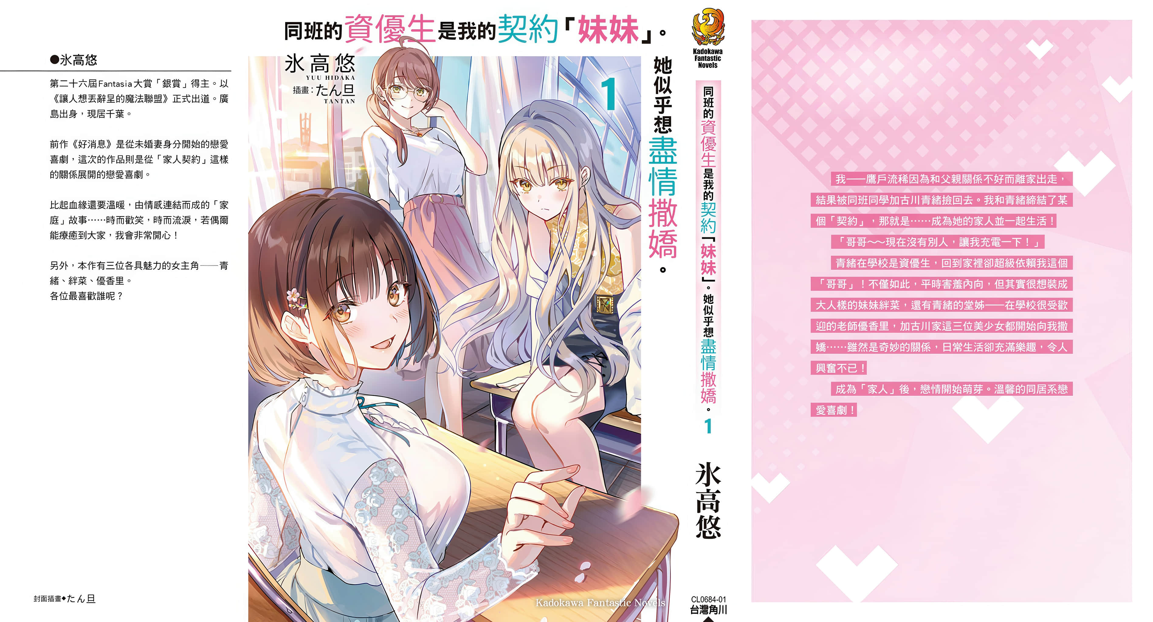 《同班的资优生是我的契约「妹妹」。她似乎想尽情撒娇。》1 后记插图（1）