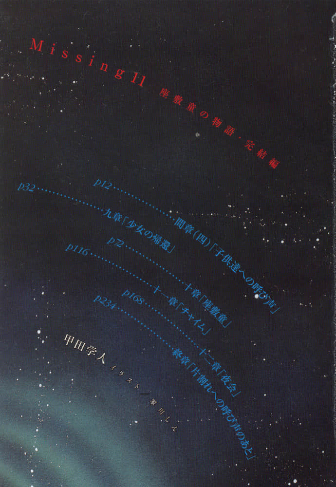 《Missing 神隐物语》11 座敷童子物语·下 序插图（5）
