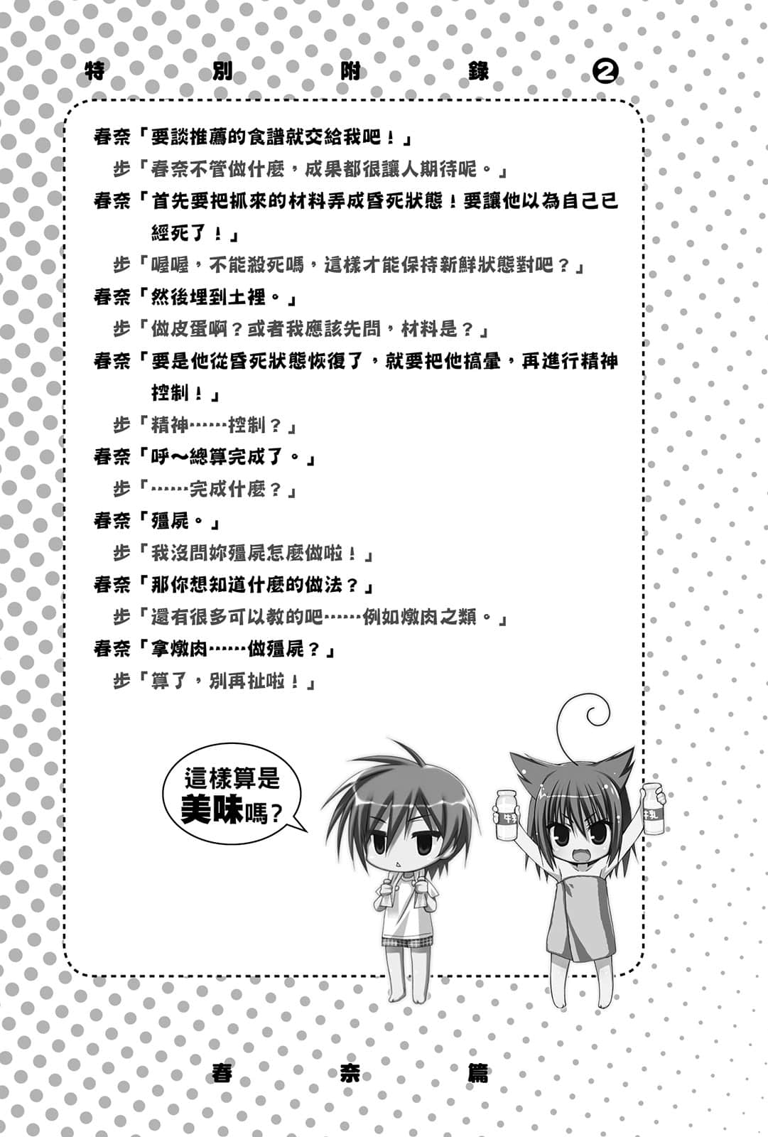 《这样算是僵尸吗？》3 不，那是会爆炸的 插图（15）