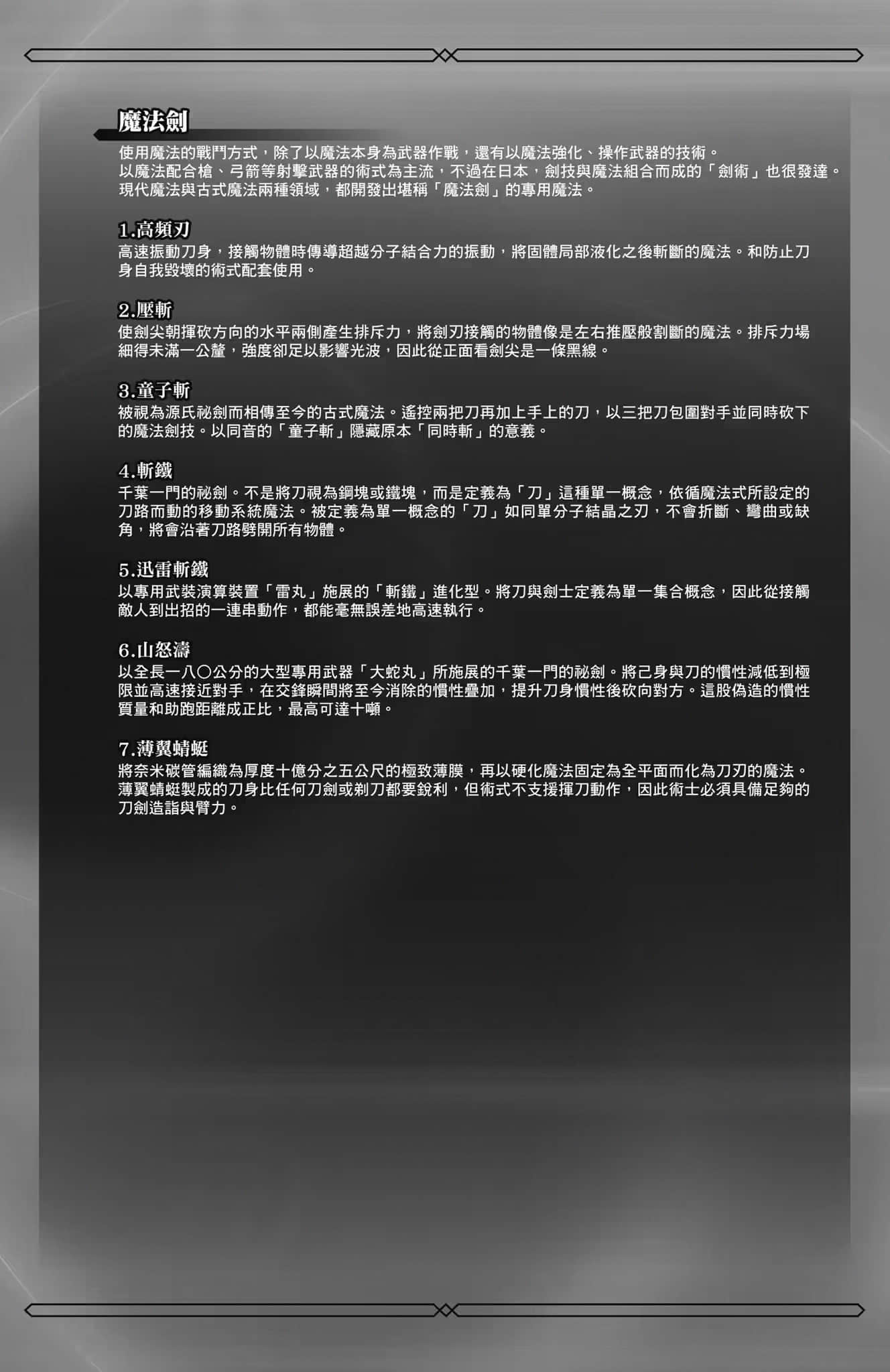 《续・魔法科高中的劣等生 魔法人联社》1 作品相关插图（7）