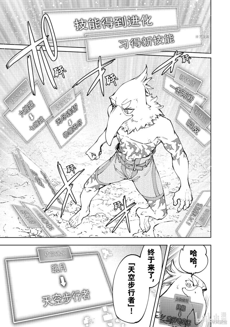 《香格里拉边境（漫画）》8 第67话插图（7）